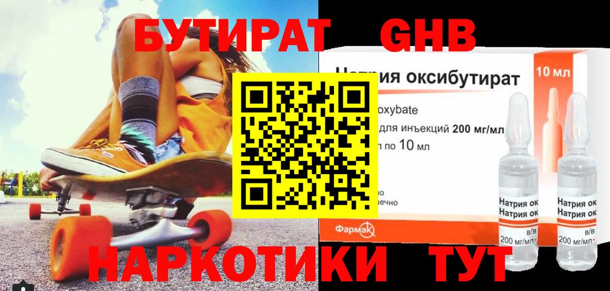 Бутират бутик Шатура