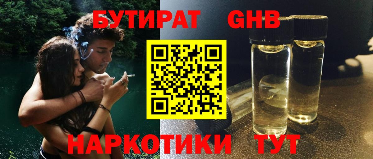 Шатура  БУТИРАТ  Вход с VPN  БУТИРАТ бутандиол 