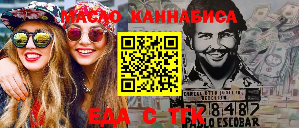 Еда ТГК марихуана Шатура
