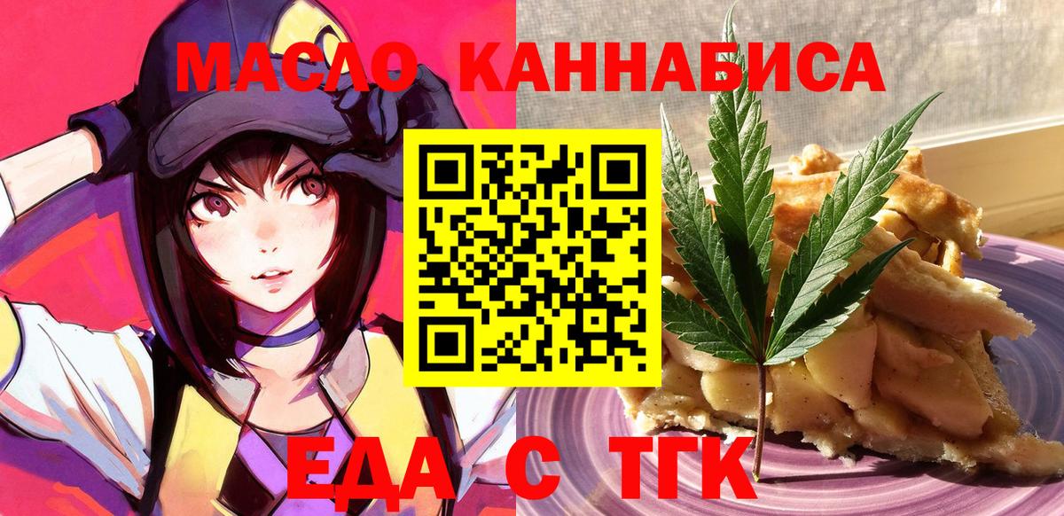 Печенье с ТГК марихуана  Вход с VPN  Шатура 