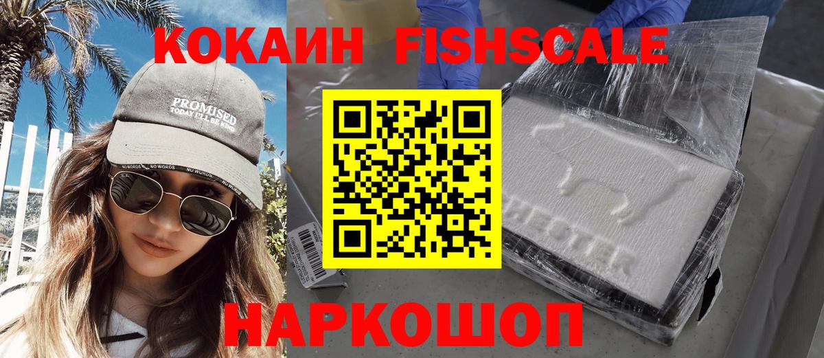 Шатура  КОКАИН Fish Scale  КОКАИН  Вход с VPN 