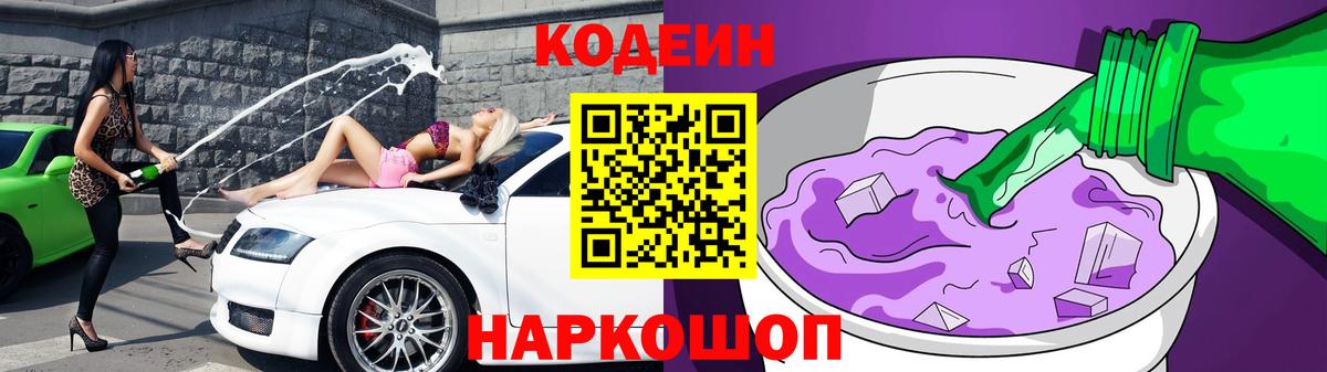 Кодеиновый сироп Lean напиток Lean (лин)  Вход с VPN  Шатура  Codein напиток Lean (лин) 