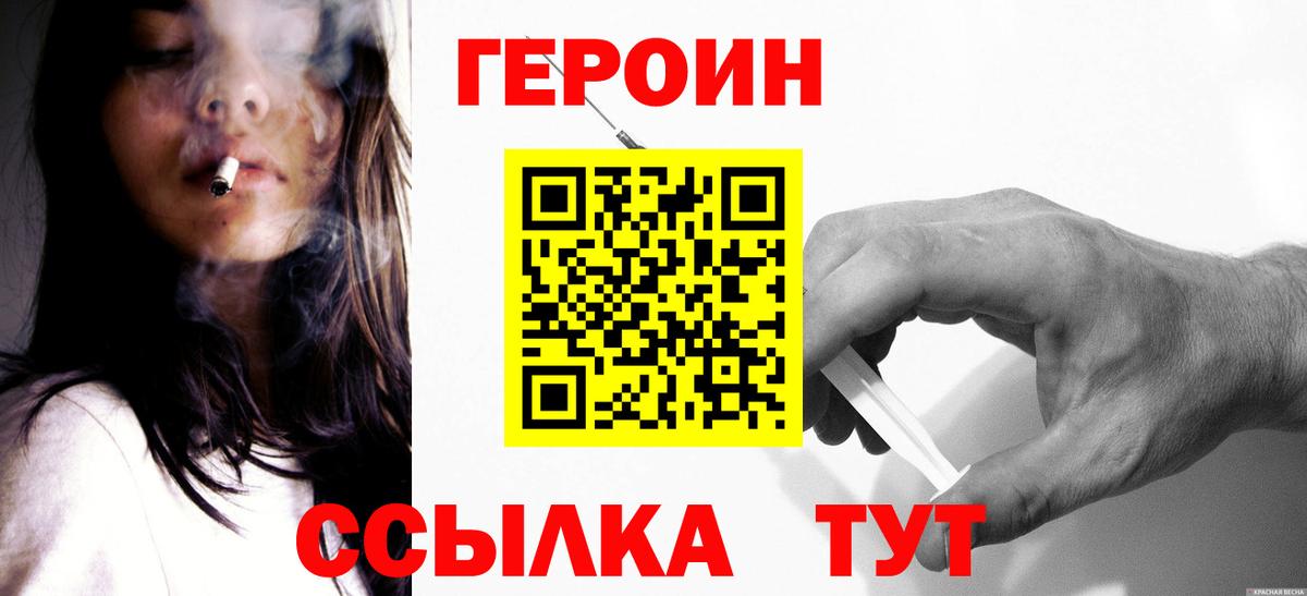 Шатура  ГЕРОИН  Вход с VPN  ГЕРОИН VHQ 