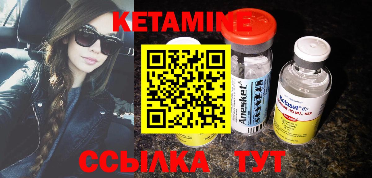 Кетамин ketamine Шатура