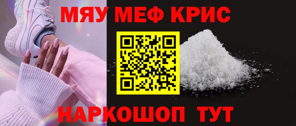 Меф кристаллы Шатура