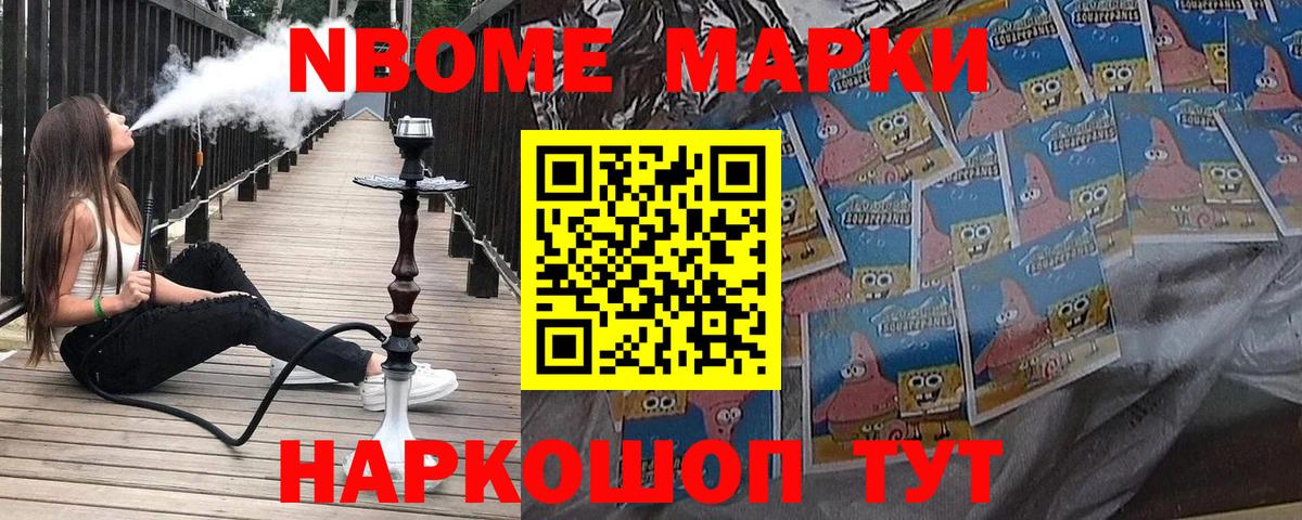 Марки N-bome 1500мкг Шатура